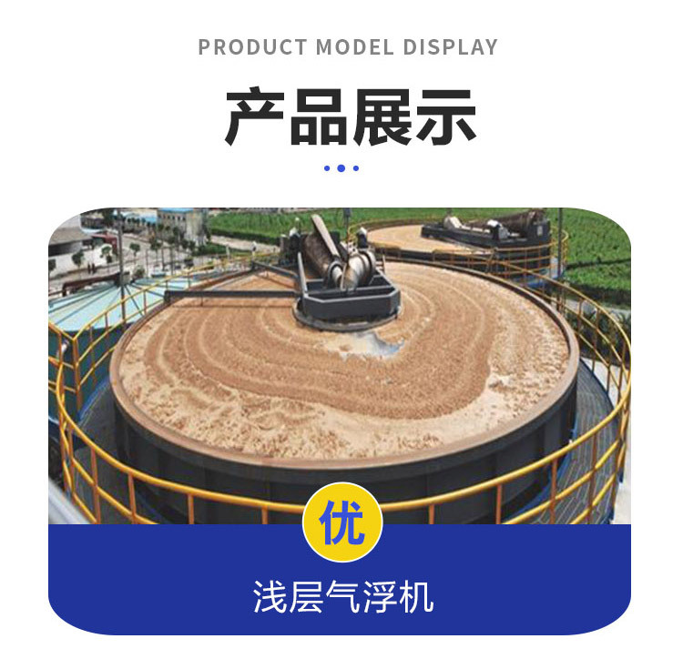 浅层气浮机详情页_04.jpg