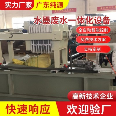 水墨废水一体化设备 造纸印染废水处理设备 全自动油墨废水处理图2