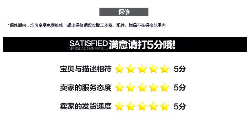 10保修