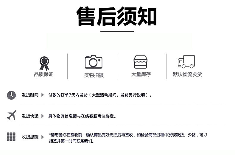 09售后需知