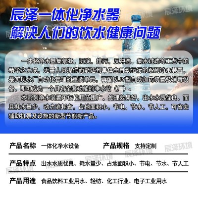 一体化净水设备 农村生活饮用水处理设备 全自动一体化净水设备图2