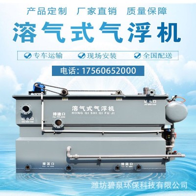 气浮机沉淀溶气气浮式小型溶气式去除悬浮物一体化污水处理设备