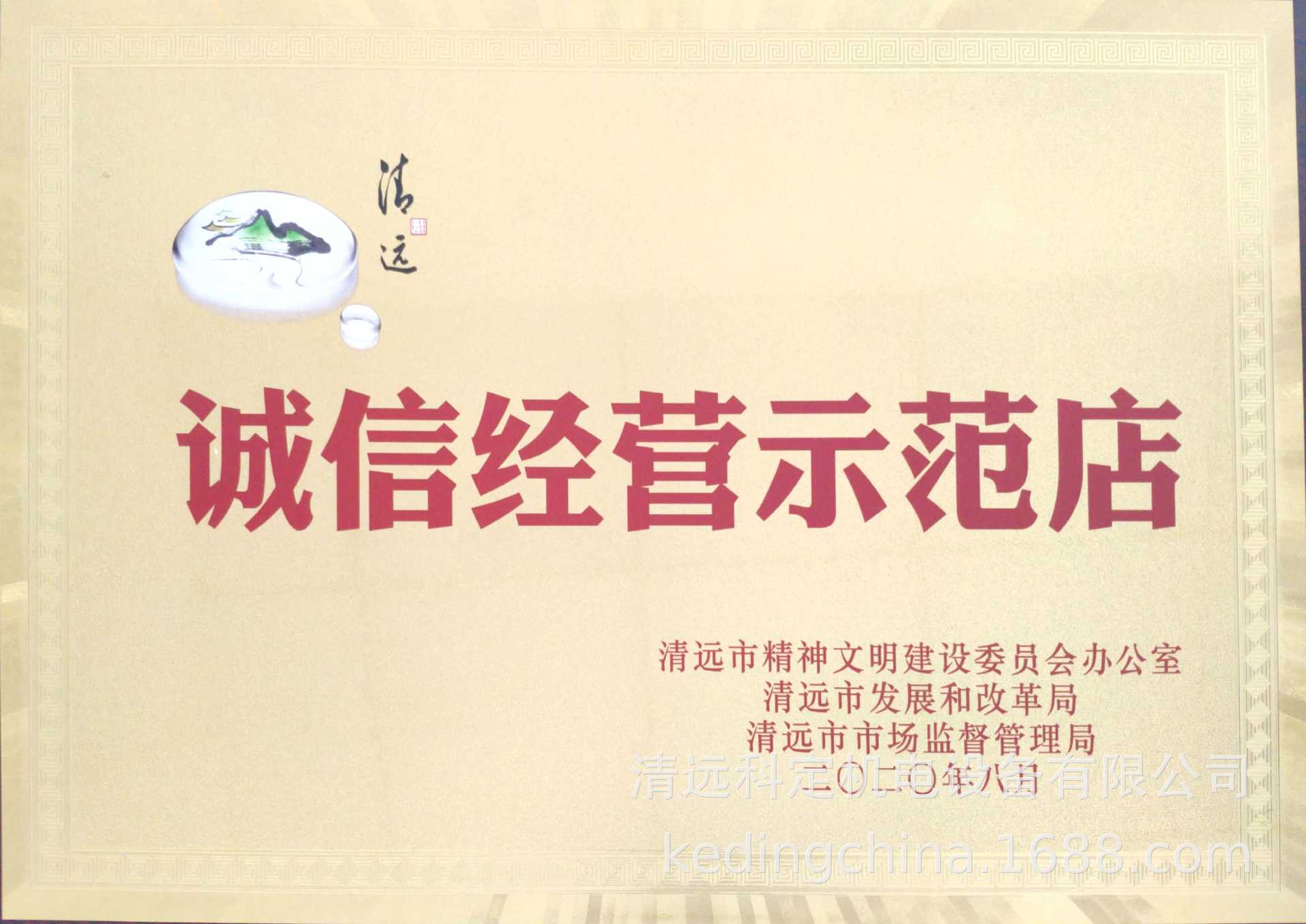 诚信经营示范店