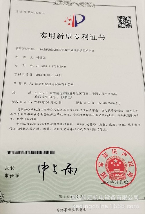 专利证书