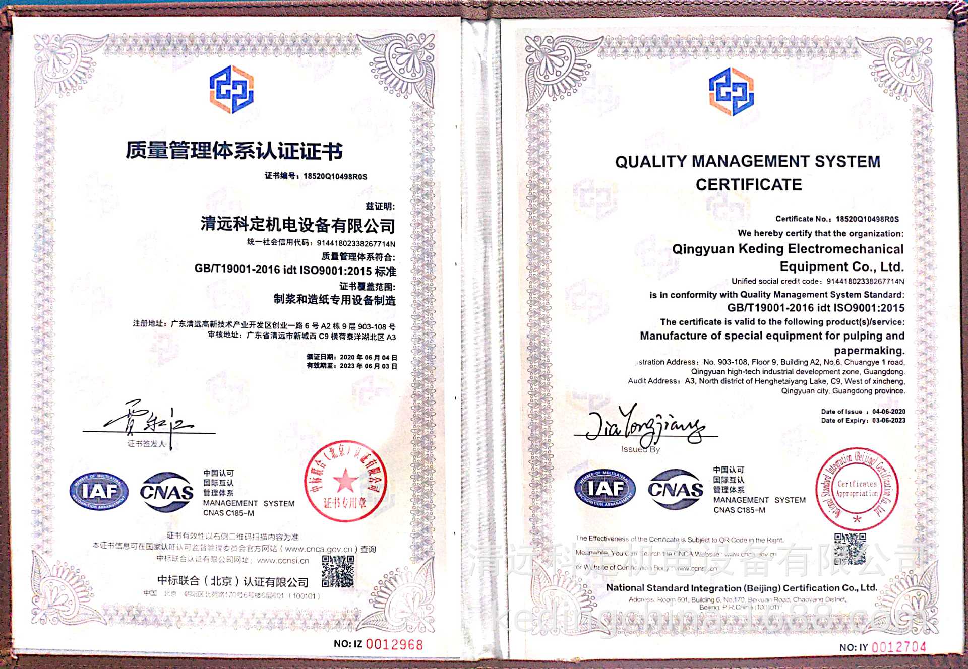 ISO9001认证证书
