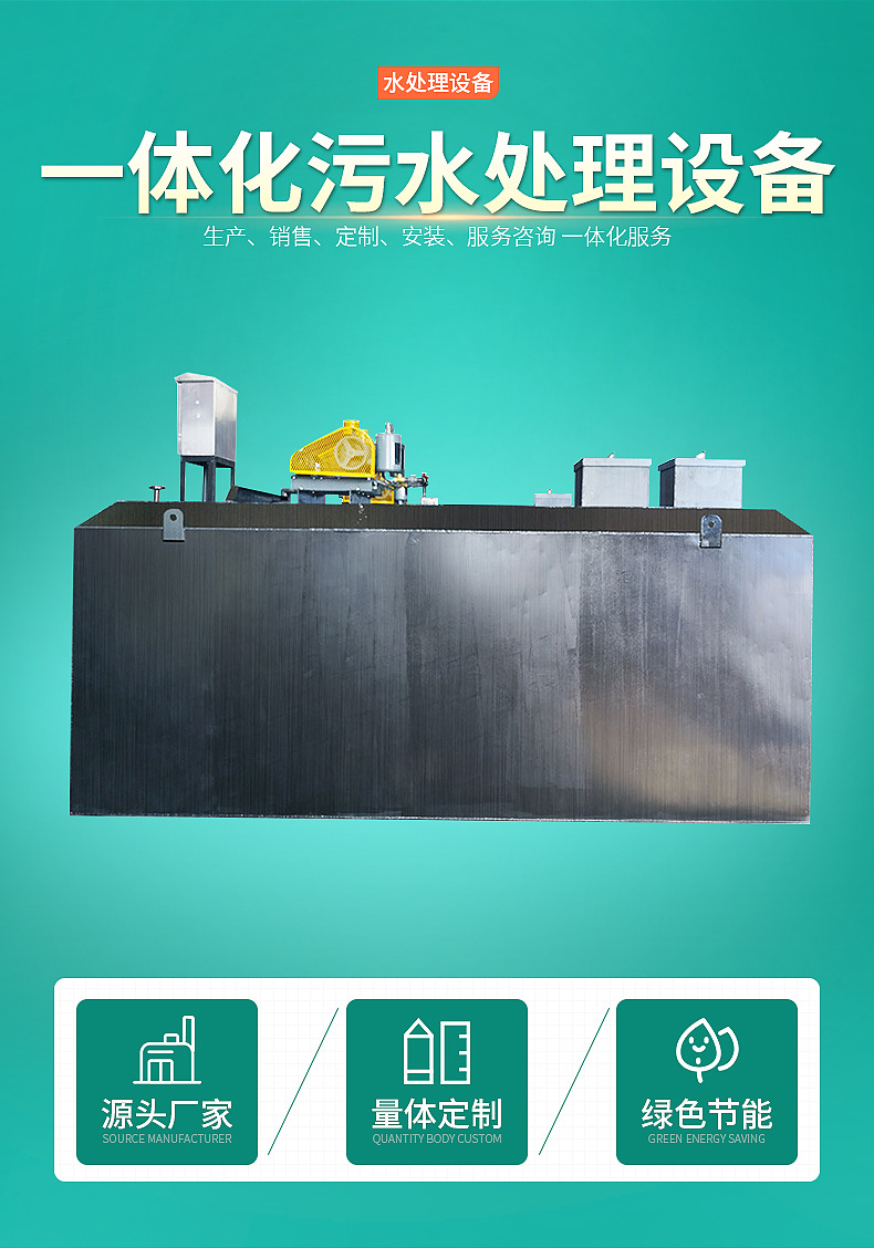 绿毅达环保+9一体化污水处理设备_02.jpg