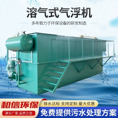 溶气式气浮机 一体化污水处理设备 养殖场农村生活污水 源头厂家