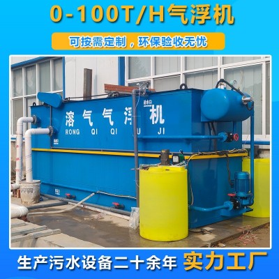 气浮机沉淀一体机溶气式1234567890吨小时成套气浮机污水处理设备