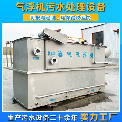 气浮机平流溶气式 DAF污水处理环保设备1234567890吨 成套气浮设备