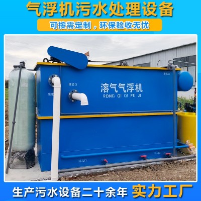 气浮机污水处理设备环保机械123450吨立方溶气式气浮沉 淀一体机