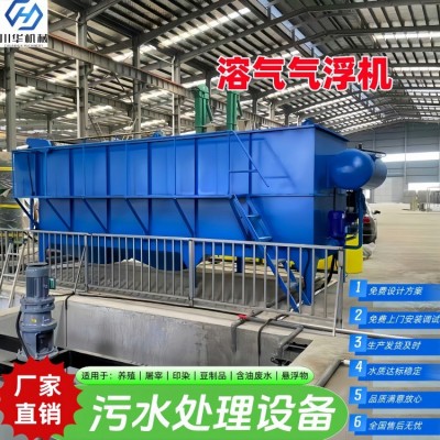 气浮机一体化污水沉淀絮凝装置 水处理环保排放达标机械 厂家优惠