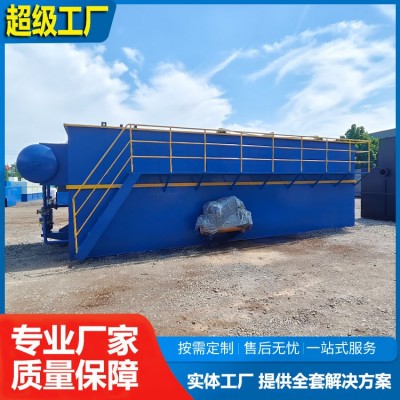 玻璃钢溶气气浮机屠宰清洗污水处理设备电镀印染含油废水 处理设备