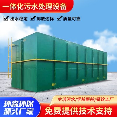 一体化污水处理设备一体机医院农村生活污水养殖屠宰洗涤废水处理