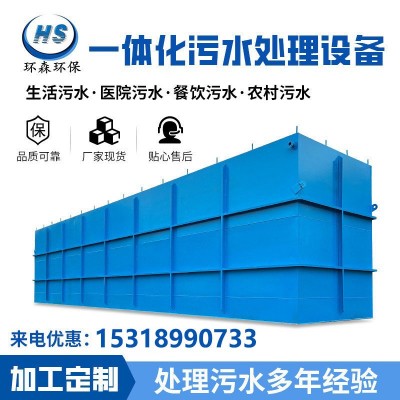 一体化污水处理设备一体机医院农村生活污水养殖屠宰洗涤废水处理图2