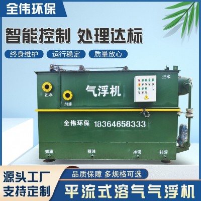 溶气气浮机污水处理设备 食品厂服装印染洗涤 屠宰场小型 气浮机图4
