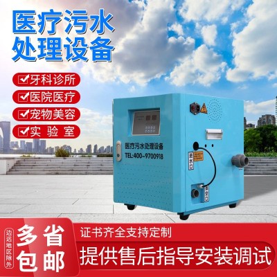医院污水处理设备一体机 臭氧发生器厂家 口腔牙科污水处理消毒