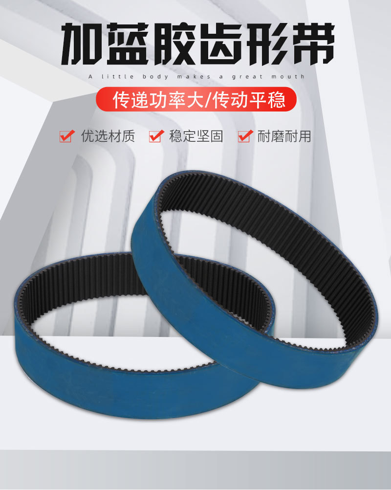 加蓝胶齿形带_01.jpg