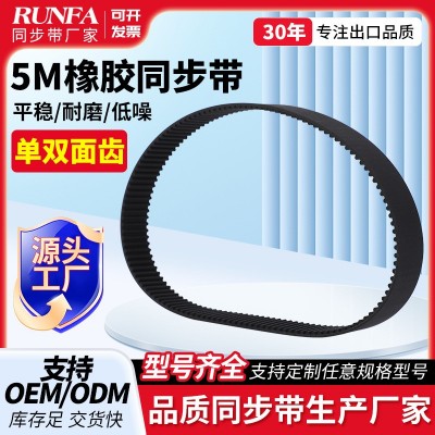 同步带生产厂家 各种大小型号同步带 5M橡胶同步带