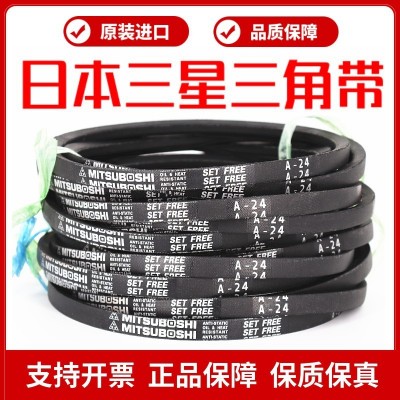 进口三星三角带皮带A41 A42 A43 A44 A45 A46 A47 A48 A 49 A50