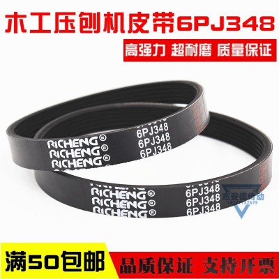 13寸木工压刨机皮带6PJ348络克士LUXTER 日成RICHENG多 楔带多槽带