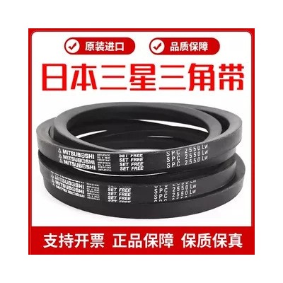 进口三星三角带皮带SPC4650LW/4720/4750/4850/4900/4970 /5000