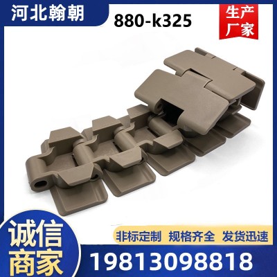 880-k325/k450转弯侧弯塑料输送链板链条配件节距38.1坦克输送带