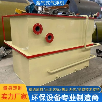 高效浓缩气浮机 工业除磷除油净化器食品餐饮油水分离溶 气气浮机