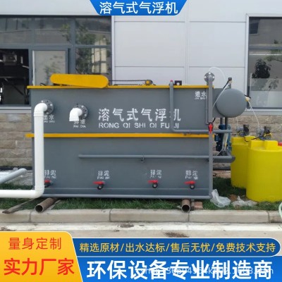 高效浓缩气浮机 工业除磷除油净化器食品餐饮油水分离溶 气气浮机图3
