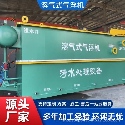 溶气气浮机 工业废水塑料食品电镀含油污水处理设备 平流式气浮机