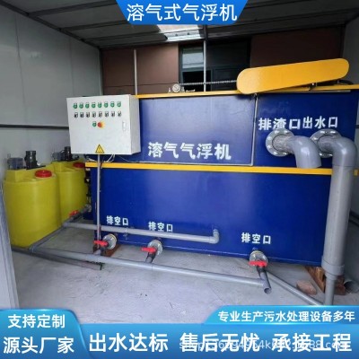 溶气气浮机 工业废水塑料食品电镀含油污水处理设备 平流式气浮机图4