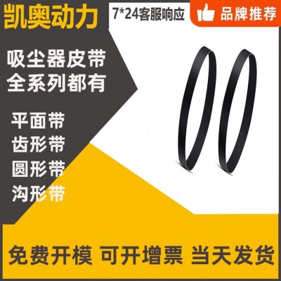 原厂配套HOOVER胡佛吸尘器FH51001配件440005536 平面FH51000皮带