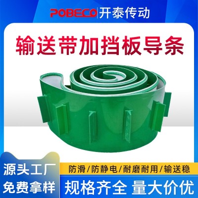 裙边挡板导条输送带绿色PVC平面工业皮带提升机防滑爬坡PU传送带