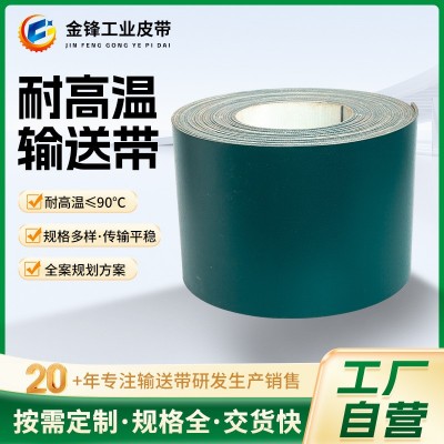 耐高温输送带pvc耐高温传送带流水线工业皮带轻型输送带