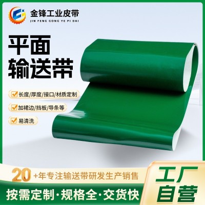 pvc传输带绿色输送皮带流水线工业皮带轻型输送带传送带厂家