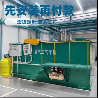 溶气式气浮机厂家 一体化污水处理设备 1m³5m³/h 10m³/h气浮机图2