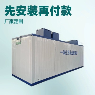 WSZ地埋式一体化污水处理设备 高速公路服务区 生活污水处理设备