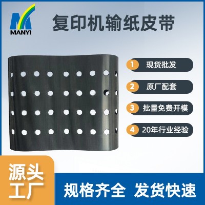 打印机传动带打孔皮带吸风橡胶带复印机输纸皮带图1