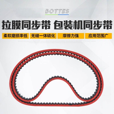 立式包装机真空拉膜机打孔开槽加红胶皮带 红色橡胶同步带图3