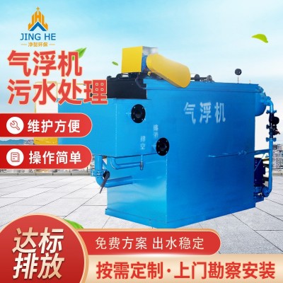 气浮机成套设备屠宰场养殖食品全自动污水处理环保设备一体机高效