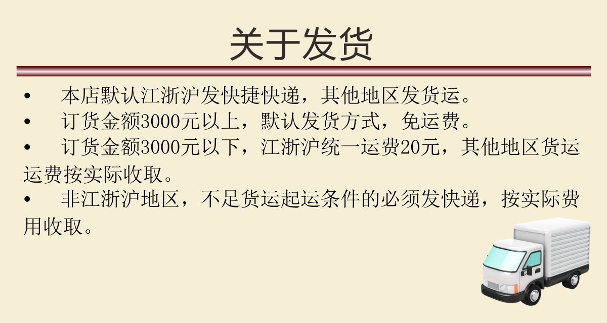 关于发货.jpg
