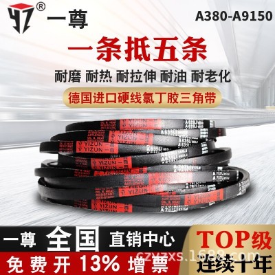 一尊牌硬线高品质工业机器耐磨橡胶三角传动皮带A型1448到2108图1