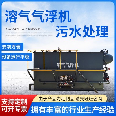 溶气气浮机一体化污水处理设备 食品加工屠宰生活医疗废水处理器图1