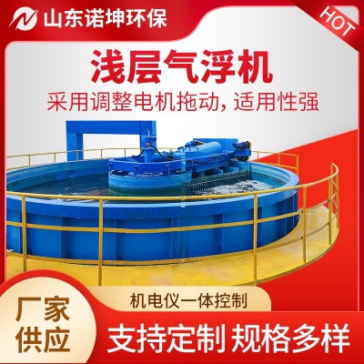 浅层气浮装置 石油化工钢铁屠宰制革废水处理设备溶气气浮机图1