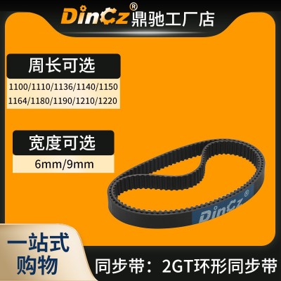同步带 2GT1100/2GT1110/2GT1140/2GT1180/2GT1210/2GT1220