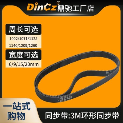 同步带 橡胶同步带 3M594/3M597/3M600/3M603/3M606/3M609传动带
