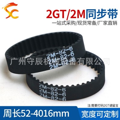 环形同步带小皮带2GT/2M 82 84 86 88 90 92 94 96 98 宽3/4/5mm
