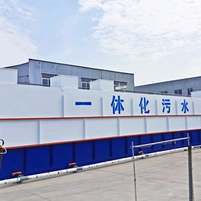 全自动一体化工厂用污水处理设备工业废水远程控制地埋式智能控制图4