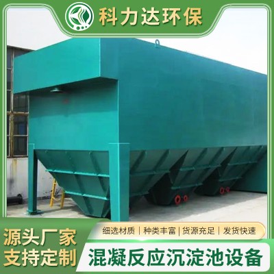 混凝反应沉淀池 设备斜管沉淀池 絮凝混凝一体化污水处理设备