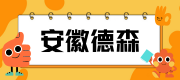 安徽德森特种纸业有限公司