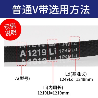 三力士三角带A型 A1016 A850 A914 A980 A1041 A1092 A1 143 A1321图1